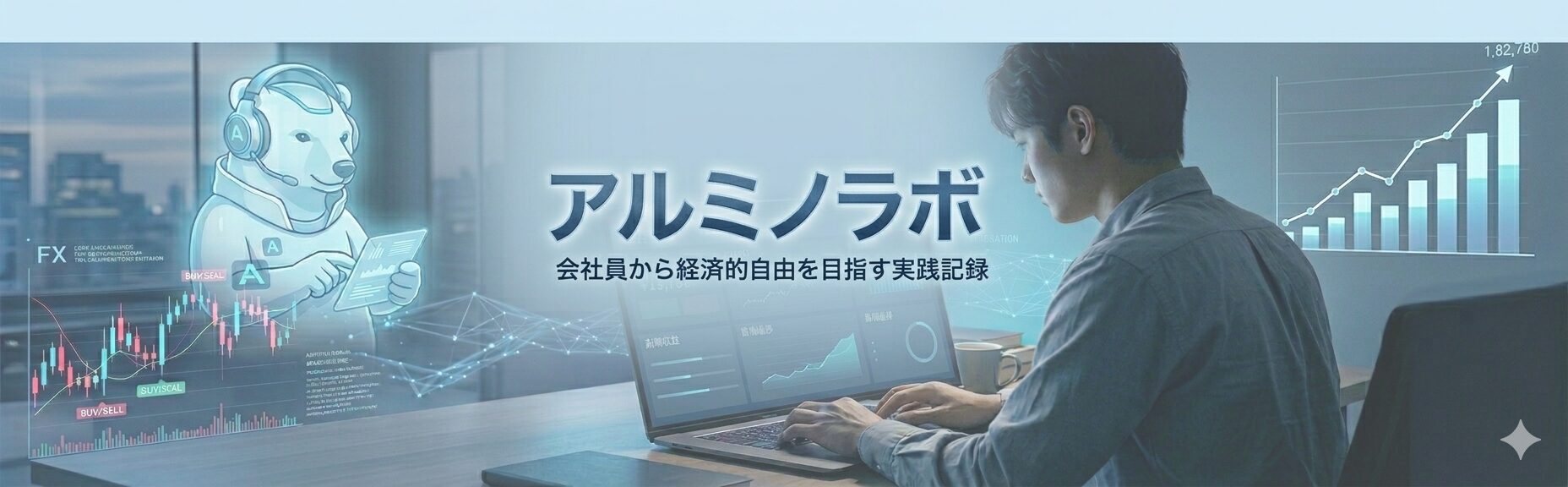 アルミノラボ